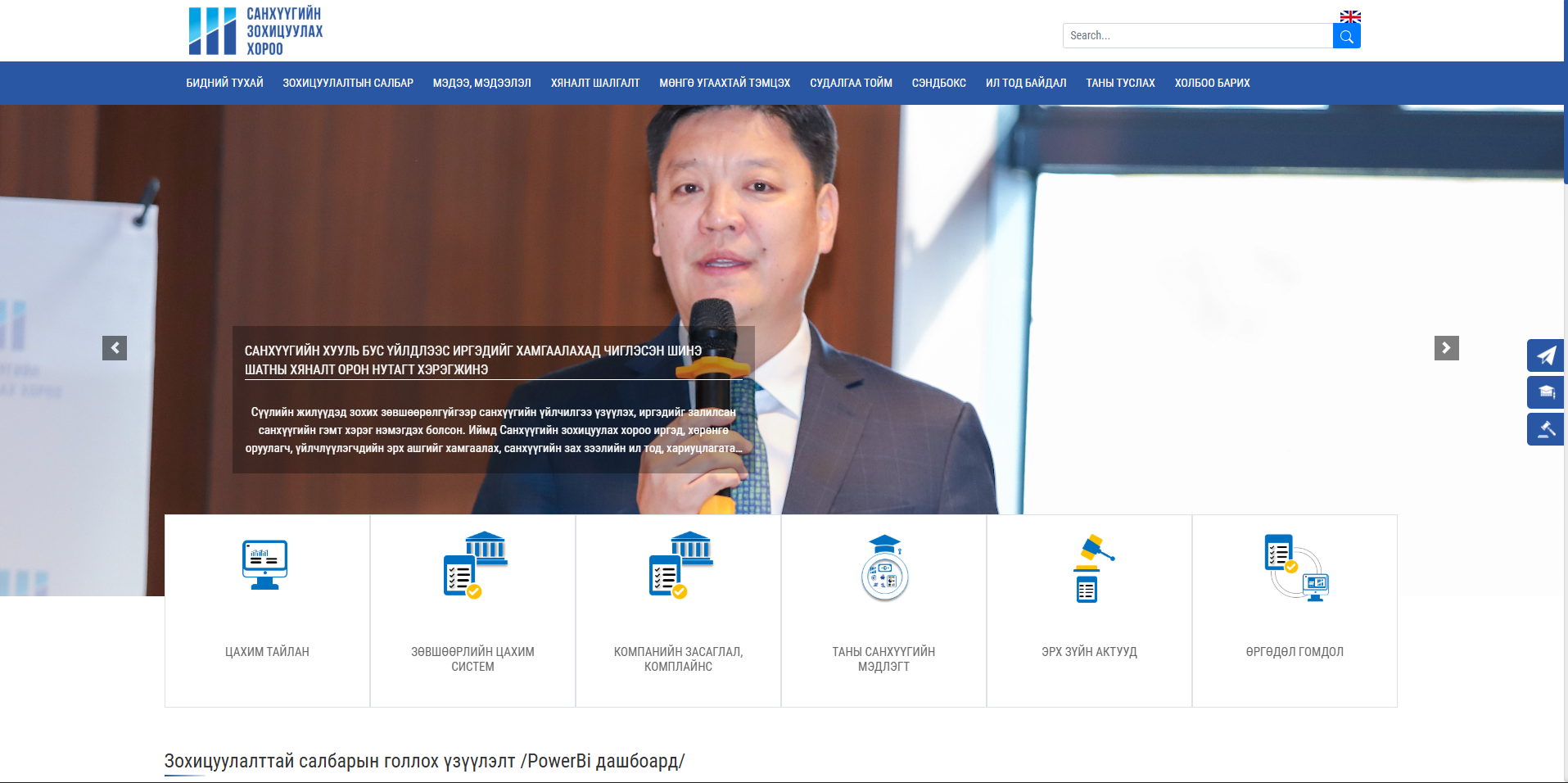 Санхүүгийн зохицуулах хороо